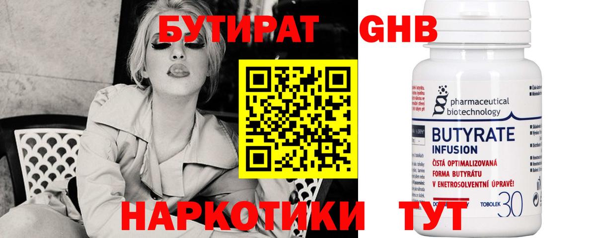 БУТИРАТ вода Норильск