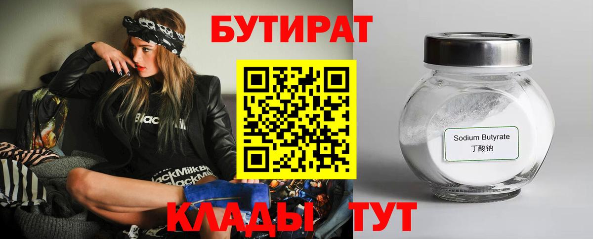 БУТИРАТ  Вход с VPN  Норильск  БУТИРАТ бутандиол 