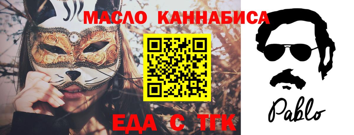 Еда ТГК конопля  Вход с VPN  Норильск 