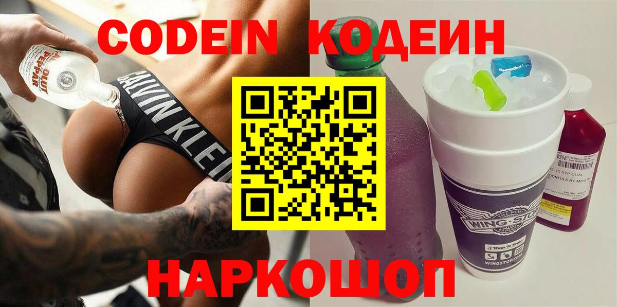 Норильск  Кодеин Purple Drank  Вход с VPN  Кодеиновый сироп Lean Purple Drank 