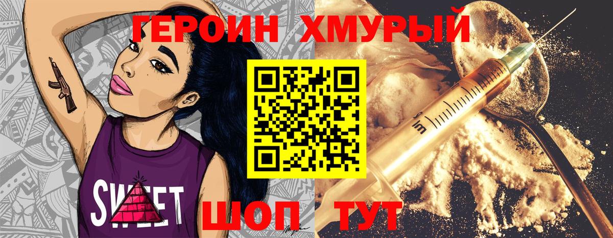 ГЕРОИН  ГЕРОИН VHQ  Вход с VPN  Норильск 