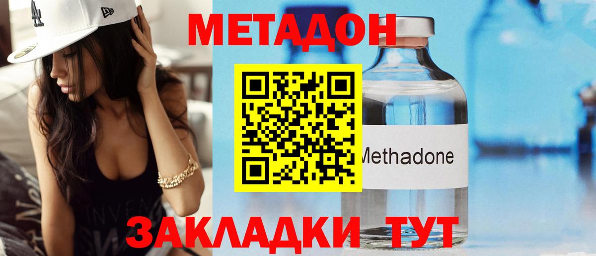 Норильск  Метадон VHQ  Вход с VPN  Метадон methadone 